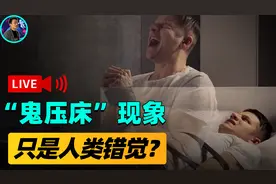 世界上真的有鬼吗？18%美国人称与鬼交流过，揭秘见鬼的两大错觉图片
