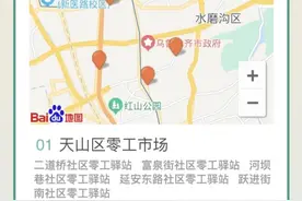乌鲁木齐市开通线上“零工驿站”图片