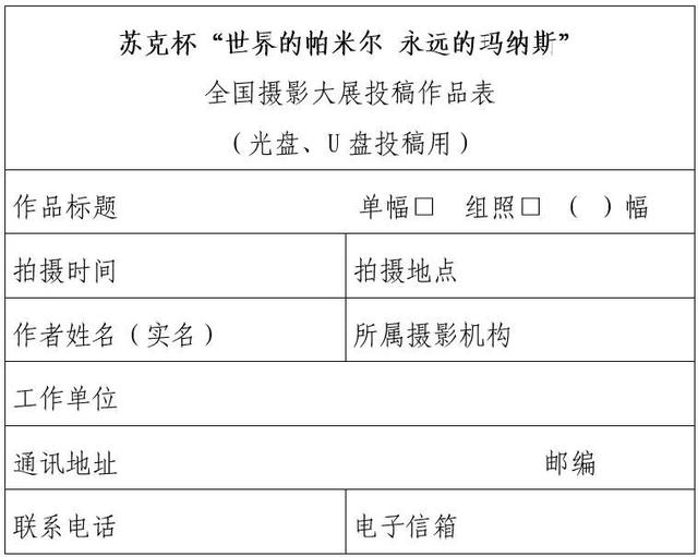 延期截稿 | 苏克杯“世界的帕米尔 永远的玛纳斯”全国摄影大展