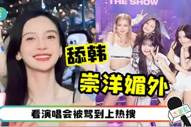 网传看BLACKPINK的演唱会艺人被约谈！Angelababy第一个被骂舔韩图片