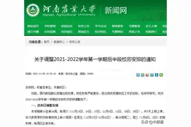 最新！河南多所高校公布寒假放假时间！图片