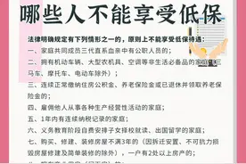 哪些人不能享受低保待遇图片