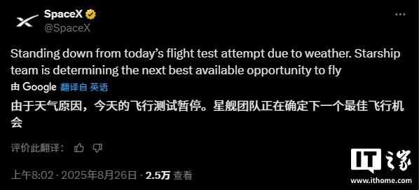 因天气原因，SpaceX星舰第10次试飞再次取消
