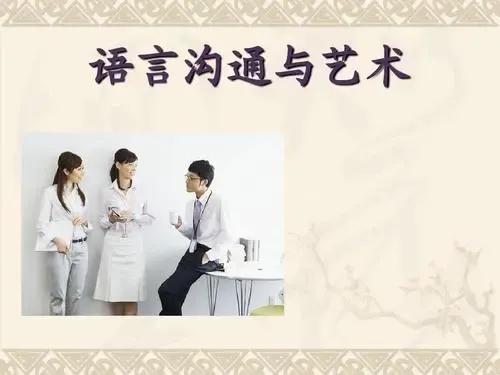 口才训练方法与沟通技巧（口才训练方法与沟通技巧）