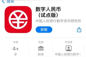 数字人民币App开放下载！看看都有哪些特色功能和体验图片
