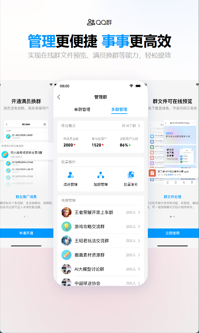 腾讯QQ 9全新版本官网上线，iOS、安卓版均已开放下载