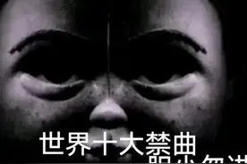十首让人谈之色变的曲子图片