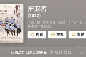 《护卫者》差评如潮，连张丰毅都挡不住图片