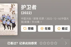 《护卫者》差评如潮，连张丰毅都挡不住图片