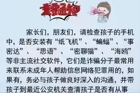 请检查孩子的手机中，是否安装有“纸飞机”、“蝙蝠”、“事密达”三款软件图片