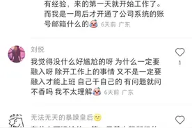 入职第一天是不是都这么尴尬图片