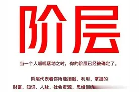 普通人如何实现阶层跨越？图片