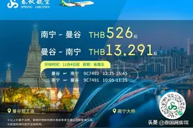 春秋航空换季新增多条曼谷飞往中国各地的国际航线，最低99元起图片