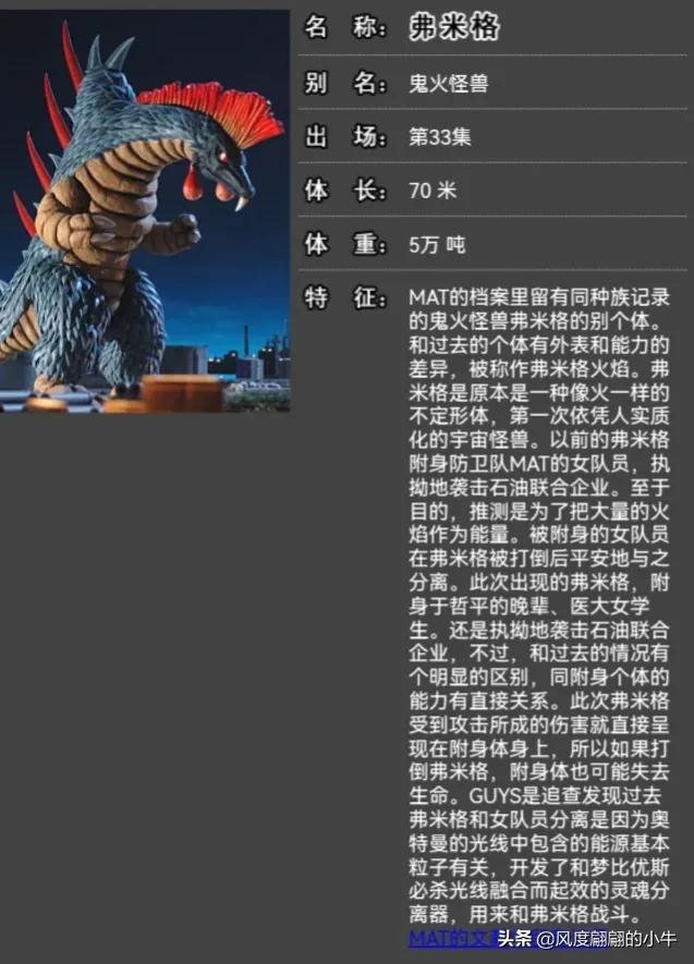 梦比优斯奥特曼怪兽图鉴