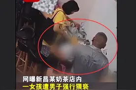 “女童当母亲面遭男子猥亵”，警方通报：嫌疑人先后三次猥亵女童，系其母朋友图片