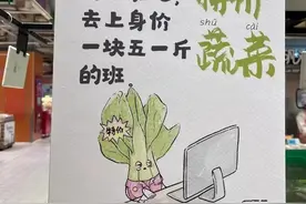 打工人最强嘴替！大润发创意文案频上热搜…图片