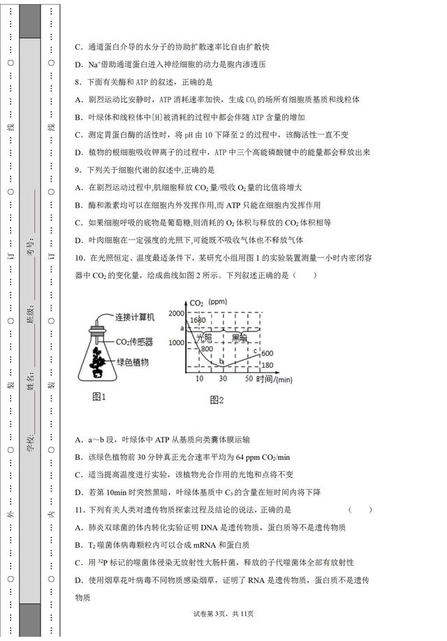 河南名校！省实验中学2021-2022学年高三上学期期中生物试题答案