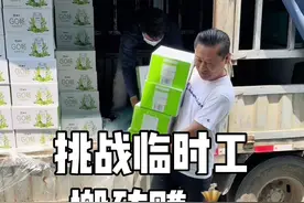 #临时工 干临时工一个小时能赚两百？当下情况，只要有活干就很不错了视频封面