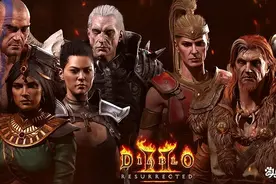 暗黑2重制版：久违了的四大神器，全满变得究竟价值几何？图片