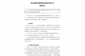 同花顺再次道歉：停止更新！图片
