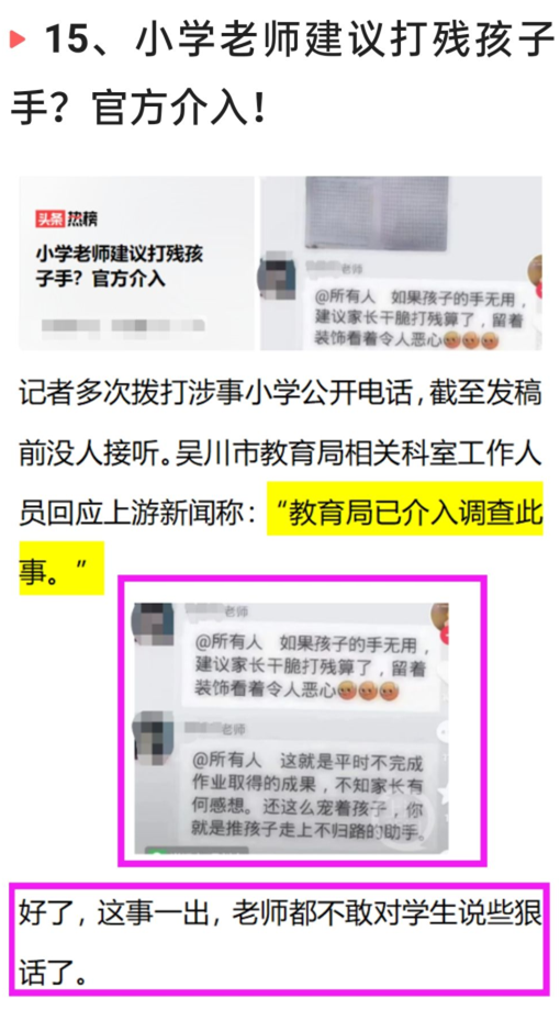 3月24日深夜，中国传来29个新消息，取消教师编制动了谁的奶酪？