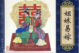 姊妹易嫁（聊斋故事）图片
