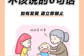 老人带娃的禁忌！如有发现请立即制止图片