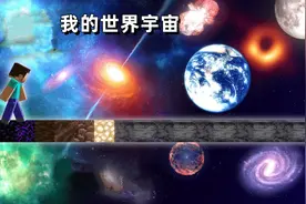 MC的下一个十年会是怎样？《我的世界》宇宙中的4个平行空间！图片