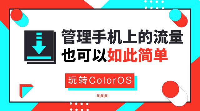 oppor9s流量使用情况在哪