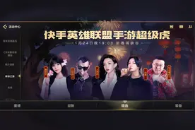 LOLM新春活动遭吐槽，邀请土味网红参加，玩家：感到丢脸图片