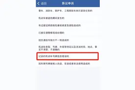 电子警察错误抓拍 如何用“交管12123”APP消除图片