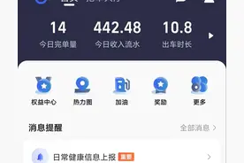 网约车的第十六天，12个小时三个平台，为大家一一解析图片