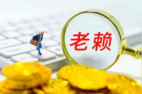 限制欠债700万“老赖”子女就读学费18万的私立学校，并非“株连”图片