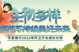 这个夏天，开启生物多样性保护之旅图片