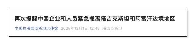 已造成伤亡！大使馆再发声：中国公民尽快撤离