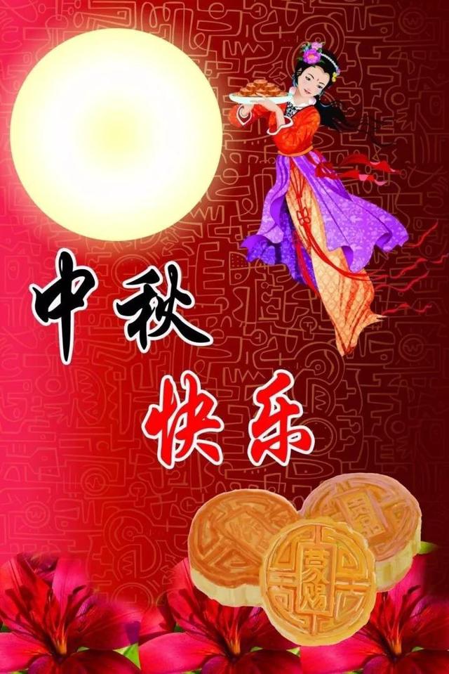 9.10正能量早上好候语,中秋节祝愿公文,教师节祝愿公文