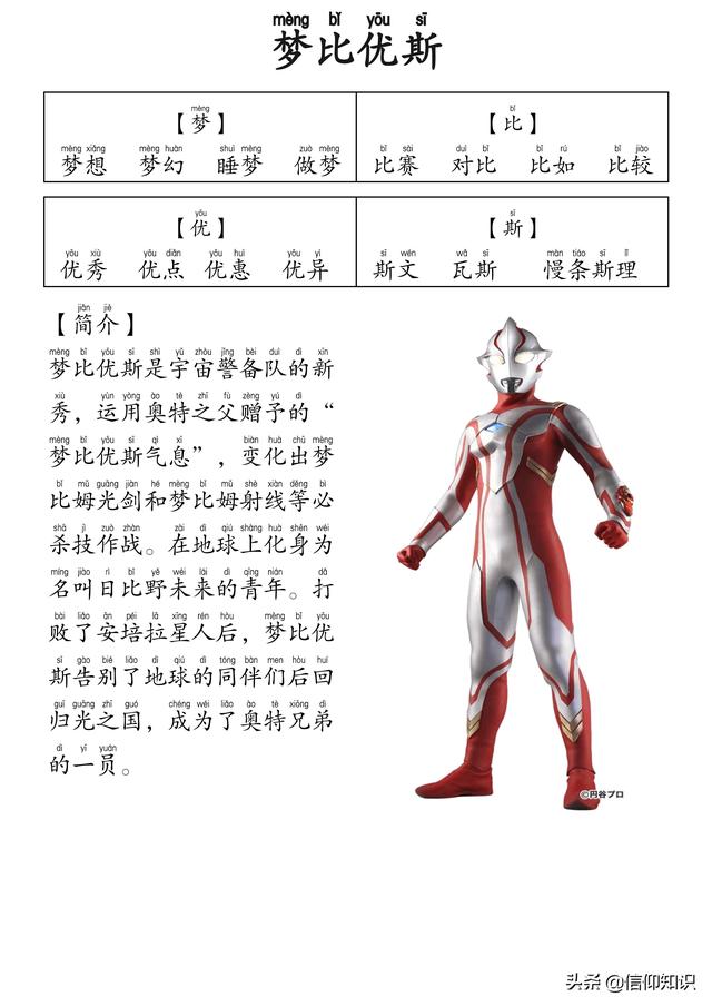 高清版本奥特曼识字进阶版，可下载打印