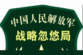 中国有一个战略忽悠局，把航母拍成渔船，忽悠美国拆掉F22生产线图片