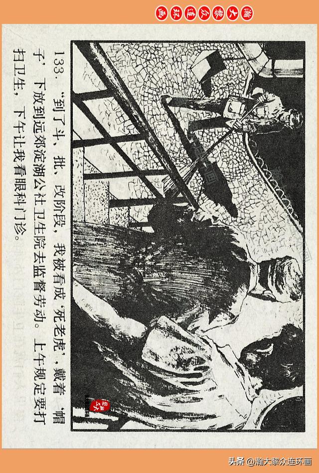 瀚大黎众｜广西版爱国传奇故事连环画《中国人》梁启德绘画