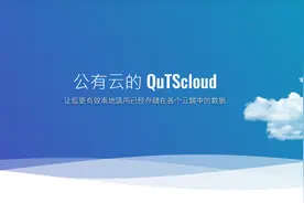 玩什么黑群黑威？正版系统不香？威联通云系统QuTScloud安装教程图片