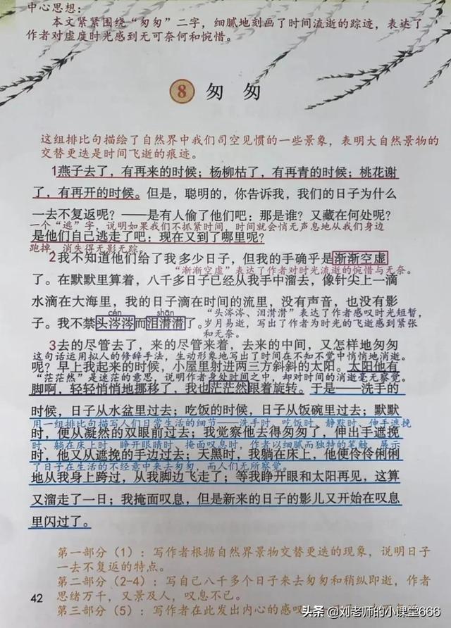 煎熬的近义词（六年级语文下册第8课《匆匆》课堂笔记及课文知识点）