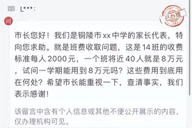 开学收8万班费！有家委会外聘保洁给孩子大扫除，记者调查多地存在家委会“乱象”图片