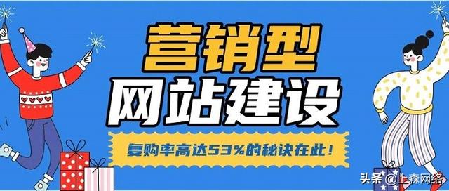 什么是网站建设?网站建设的常见要素是什么?上森网络来告诉你