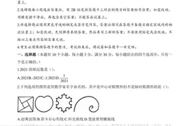 2021年广东省广州市天河区中考一模数学试题及解析图片