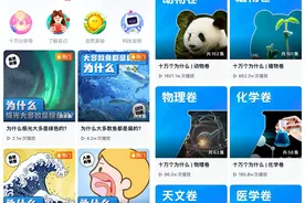 抖音：《十万个为什么》有视频版了！第一季今天上线图片
