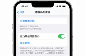 如何在佩戴口罩时通过面容 ID 解锁 iPhone 14？图片