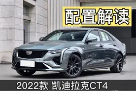 凯迪拉克CT4配置解读，2.0T后驱+8AT，20多万元值不值？图片