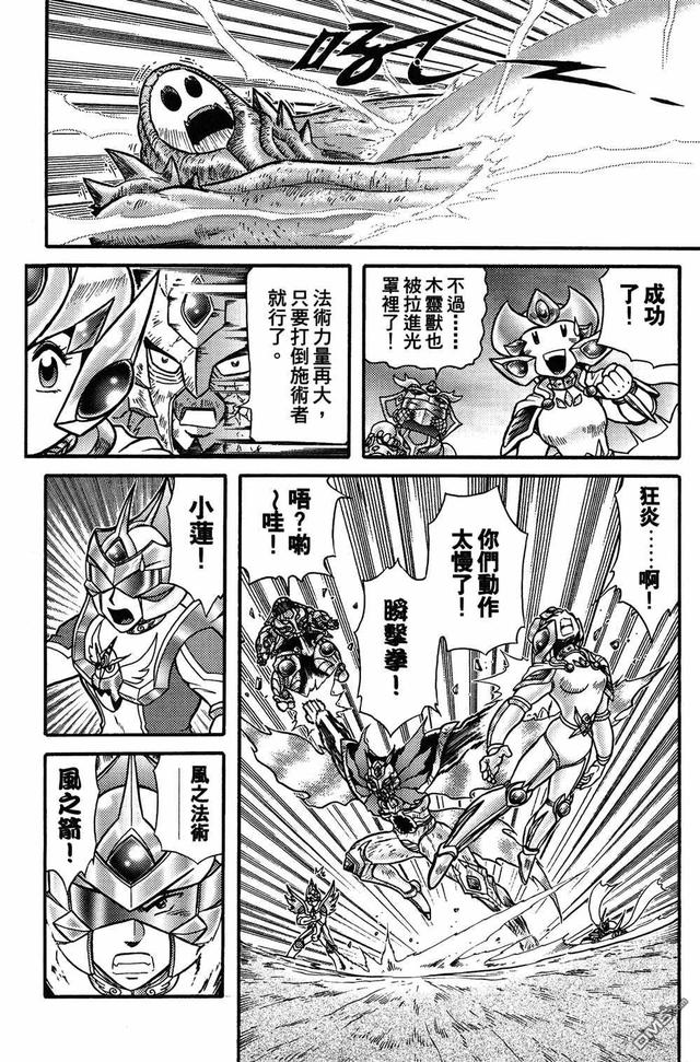 折纸战士第93话 （绝色战士VS暗魔龙皇）