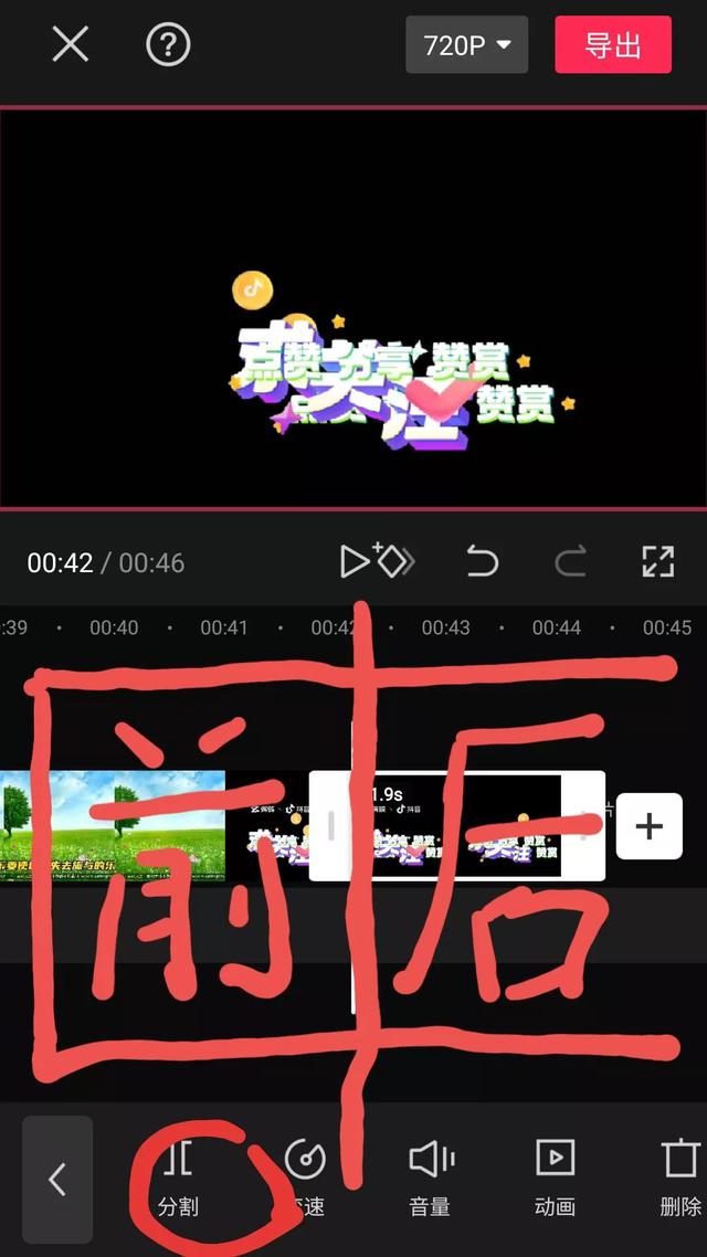 "剪映"如何删除自视频片尾后面的黑屏部分?