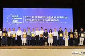 2021年度40名全市优秀企业家及2022年度全市百强企业发布图片